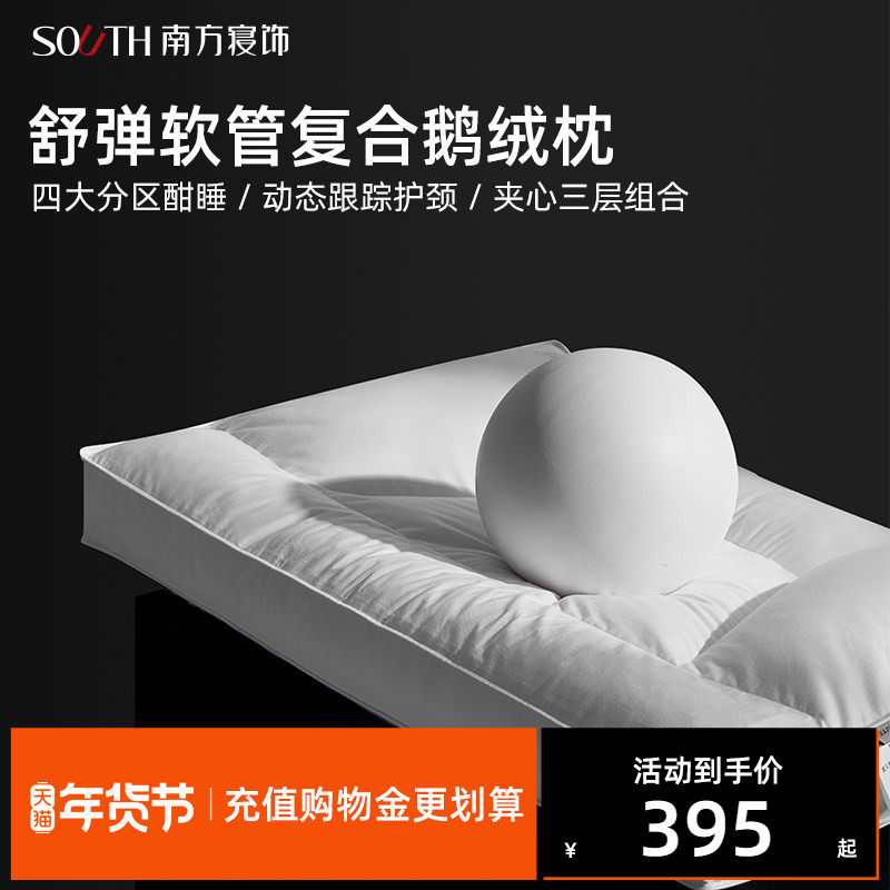 南方寝饰五星级酒店舒弹软管复合鹅绒枕头成人家用分区羽绒枕芯,床上用品,枕头/枕芯,淘宝优惠券,粉丝福利购,淘宝优惠卷