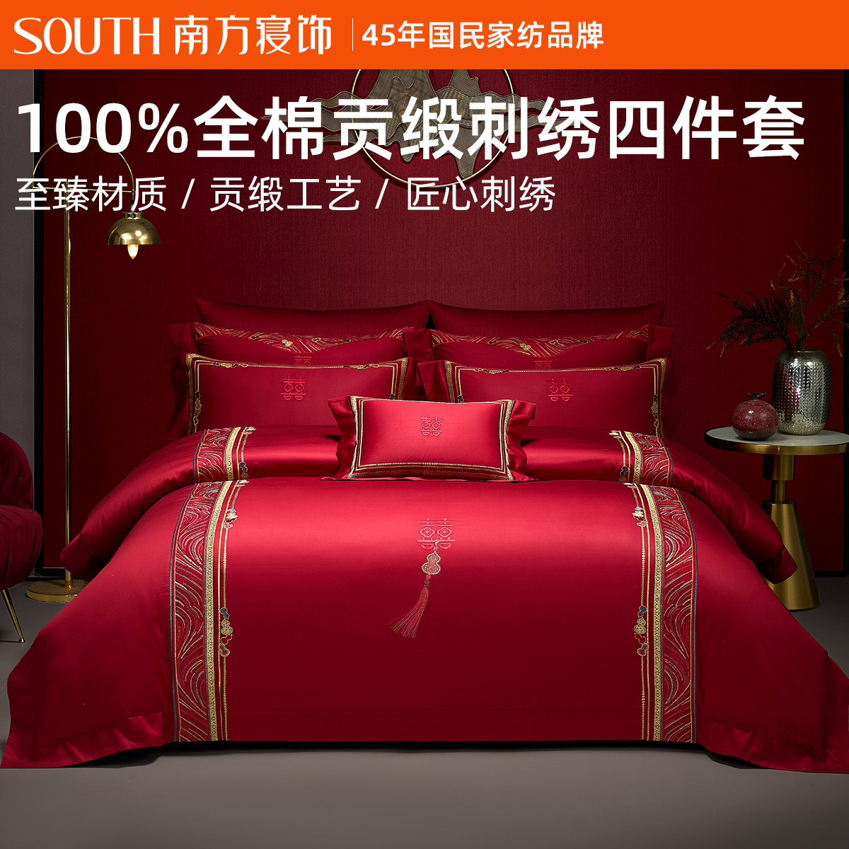 南方寝饰高档婚庆床品刺绣结婚四件套红色喜庆床品六件套婚礼床单