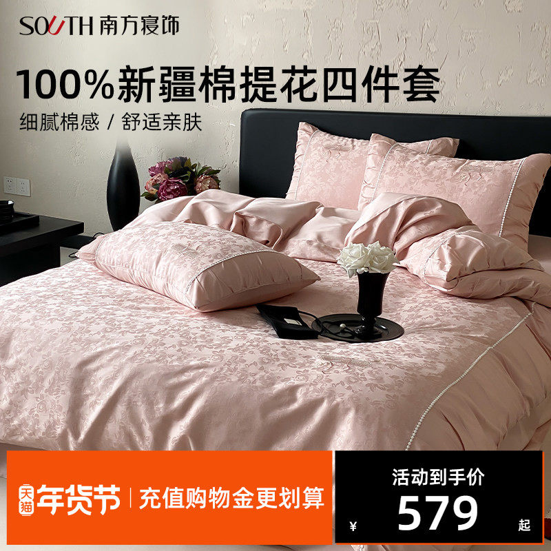 南方寝饰贡缎提花轻奢被套纯棉全棉四件套床单四季用家纺床上用品