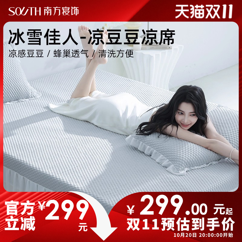 南方寝饰可水洗可折叠夏凉席