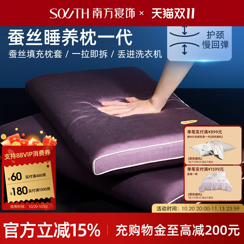 南方寝饰睡养枕一代 桑蚕丝+记忆棉双层复合枕头柔软养肤护颈助眠