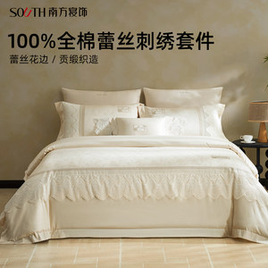 南方寝饰蕾丝刺绣a类床品四件套纯棉全棉床单款抗菌家纺床上用品