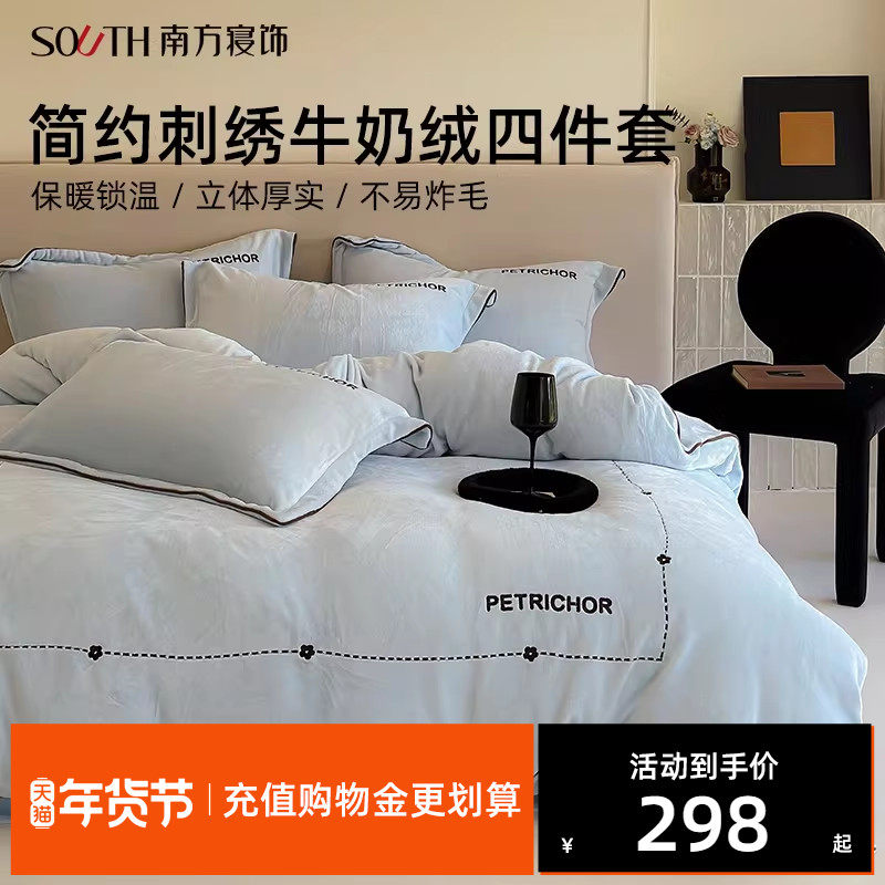 南方寝饰牛奶绒刺绣被套四件套简约纯色加厚保暖冬季床上用品套件,床上用品,床品套件/四件套/多件套,淘宝优惠券,粉丝福利购,淘宝优惠卷