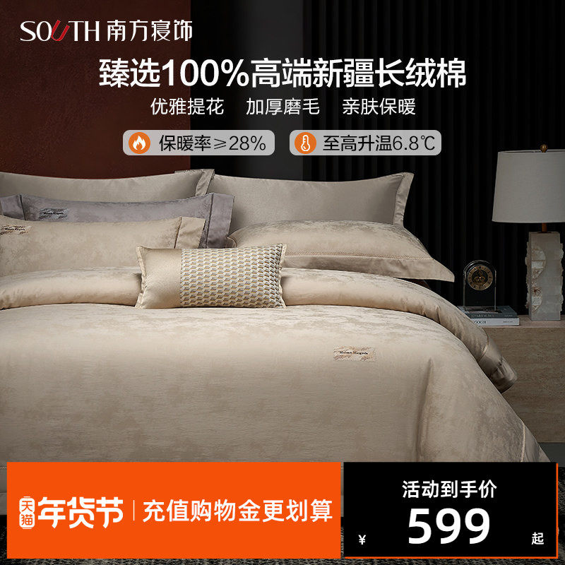 南方寝饰家居床品四件套纯棉全棉2025新款提花高档套件被套床单款