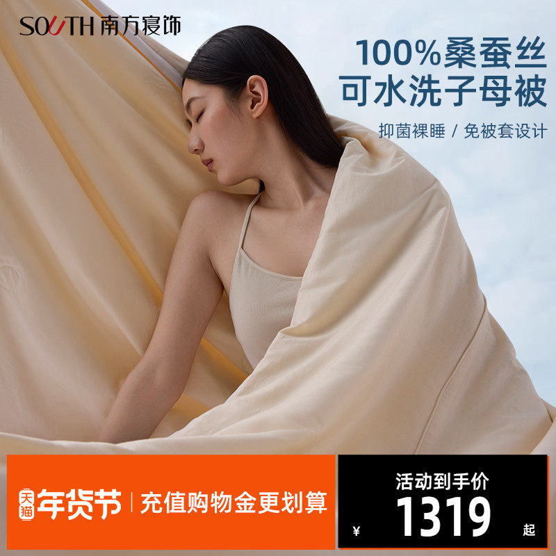 南方寝饰丝韵鎏光100%桑蚕丝子母被可水洗蚕丝被二合一被子被芯,床上用品,蚕丝被,淘宝优惠券,粉丝福利购,淘宝优惠卷
