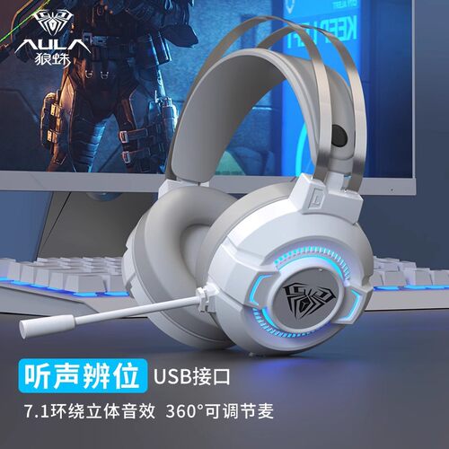 狼蛛S602 7.1立体声道有线头戴式电竞游戏耳机耳麦USB呼吸灯耳机