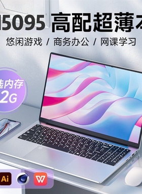 【顺丰快递】新品笔记本电脑N5095手提轻薄商务办公游戏本laptop