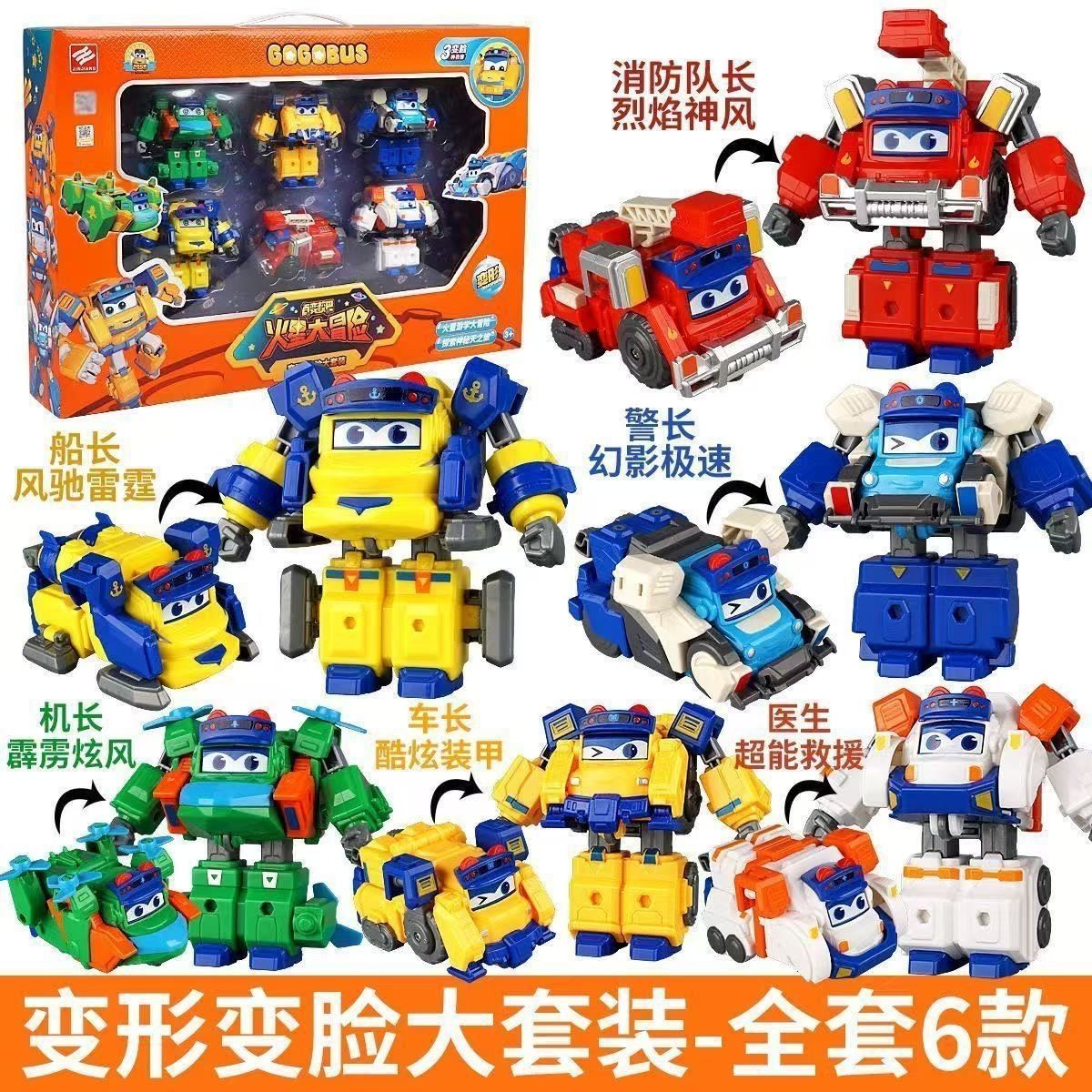 百变校巴创意变形合体系列套装歌德车长儿童玩具车益智小男孩礼物