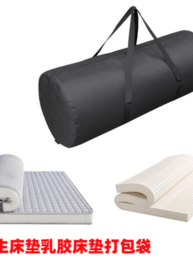 床垫收纳袋装被褥被子乳胶的可折叠学生宿舍专用搬家行李打包袋子