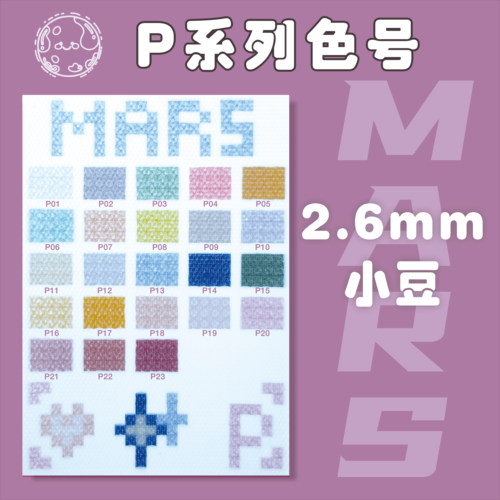 小火星P色系珠光色系上新