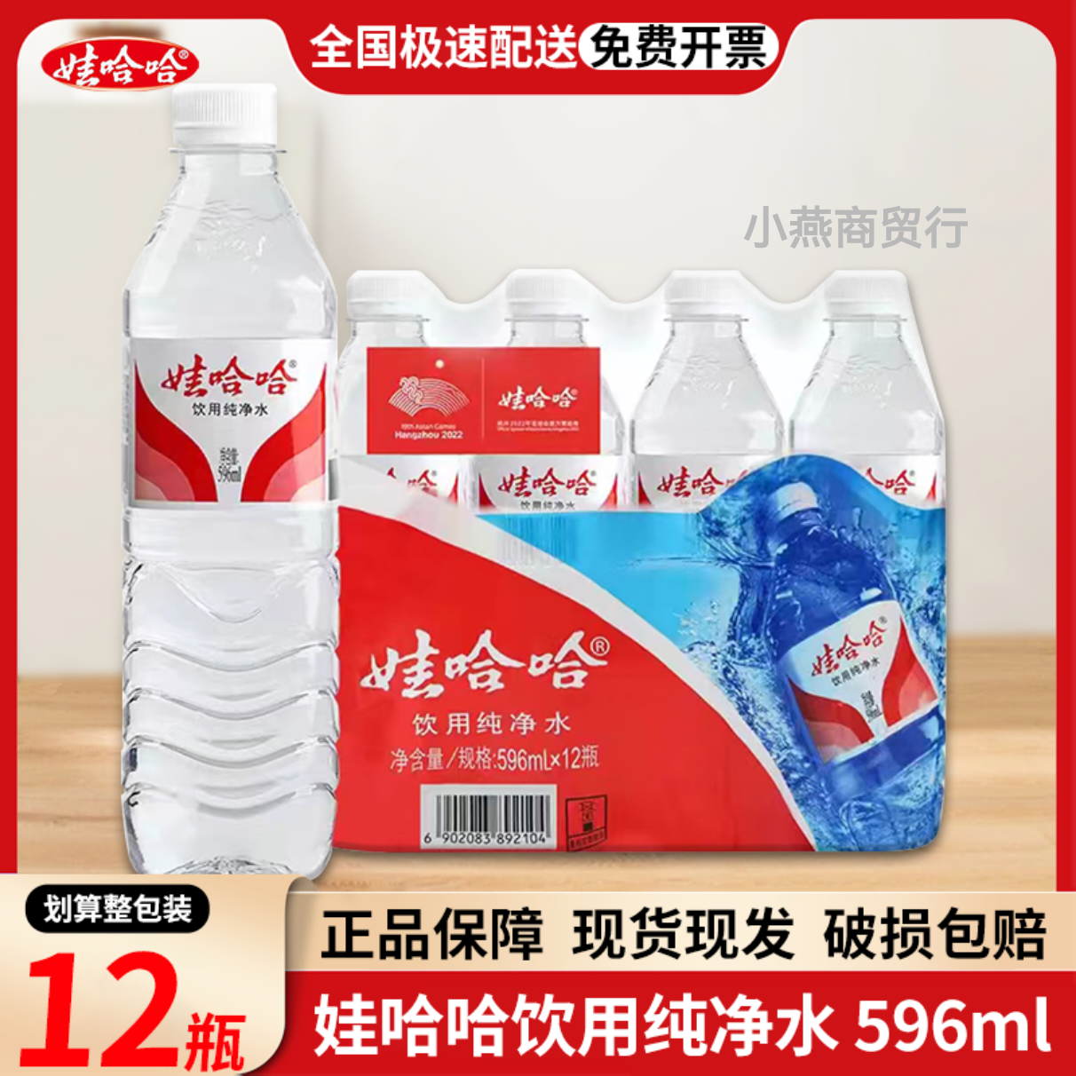 娃哈哈wahaha纯净水596ml*12瓶全国包邮非矿泉水饮用水整箱批发