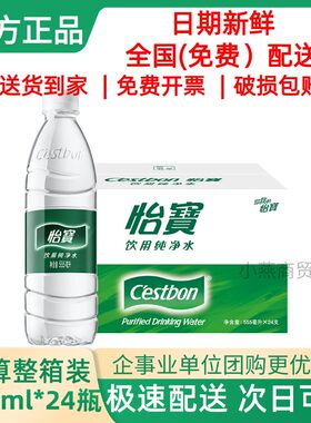 怡宝纯净水555ml*24瓶装整箱塑膜特价批发家庭会议非矿泉水饮用水