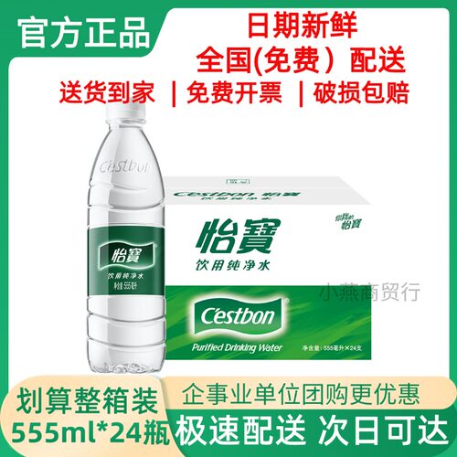 怡宝纯净水555ml*24瓶装整箱塑膜特价批发家庭会议非矿泉水饮用水