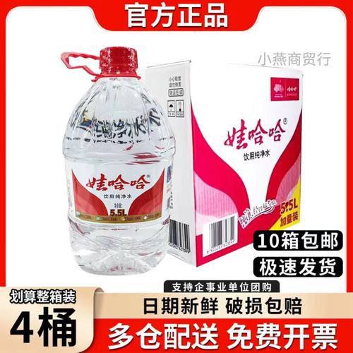娃哈哈wahaha纯净水5.5L*4塑膜装大桶泡茶非天然矿泉水特价批发