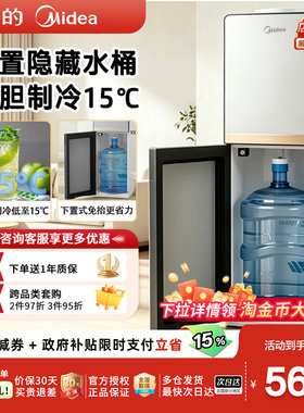 美的下置式饮水机高端全自动冷热