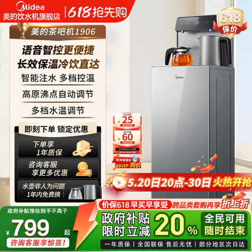 美的智能语音茶吧机下置水桶1906