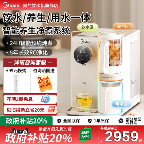 美的冲泡养生台式净饮机母婴推荐