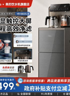 美的星河茶吧机智能大屏不锈钢管路家用饮水机下置式高端款1803