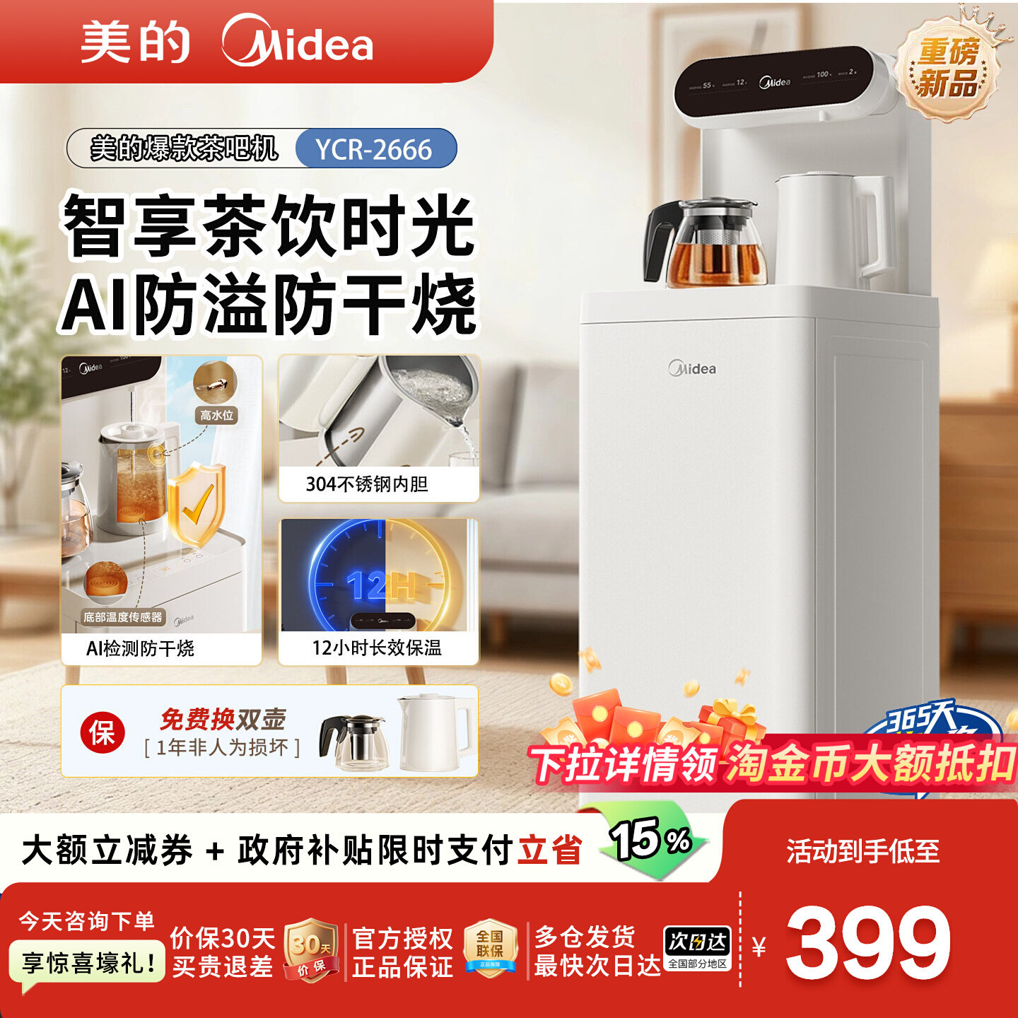 美的云朵茶吧机全自动饮水机2666图片