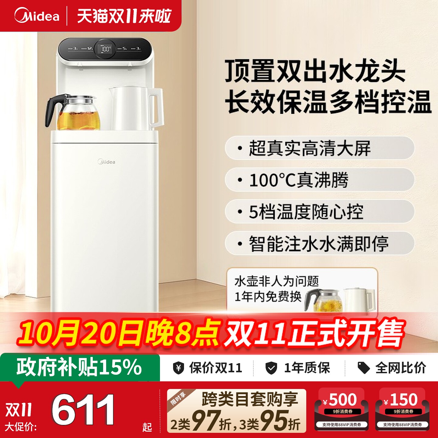 美的茶吧机下置水桶2335高清大屏