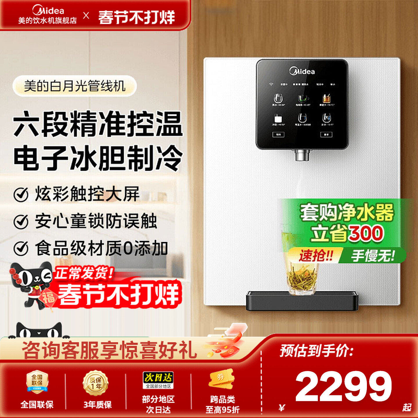 美的白月光管线机壁挂式家用即热饮水机餐柜冷热直饮机净水器伴侣