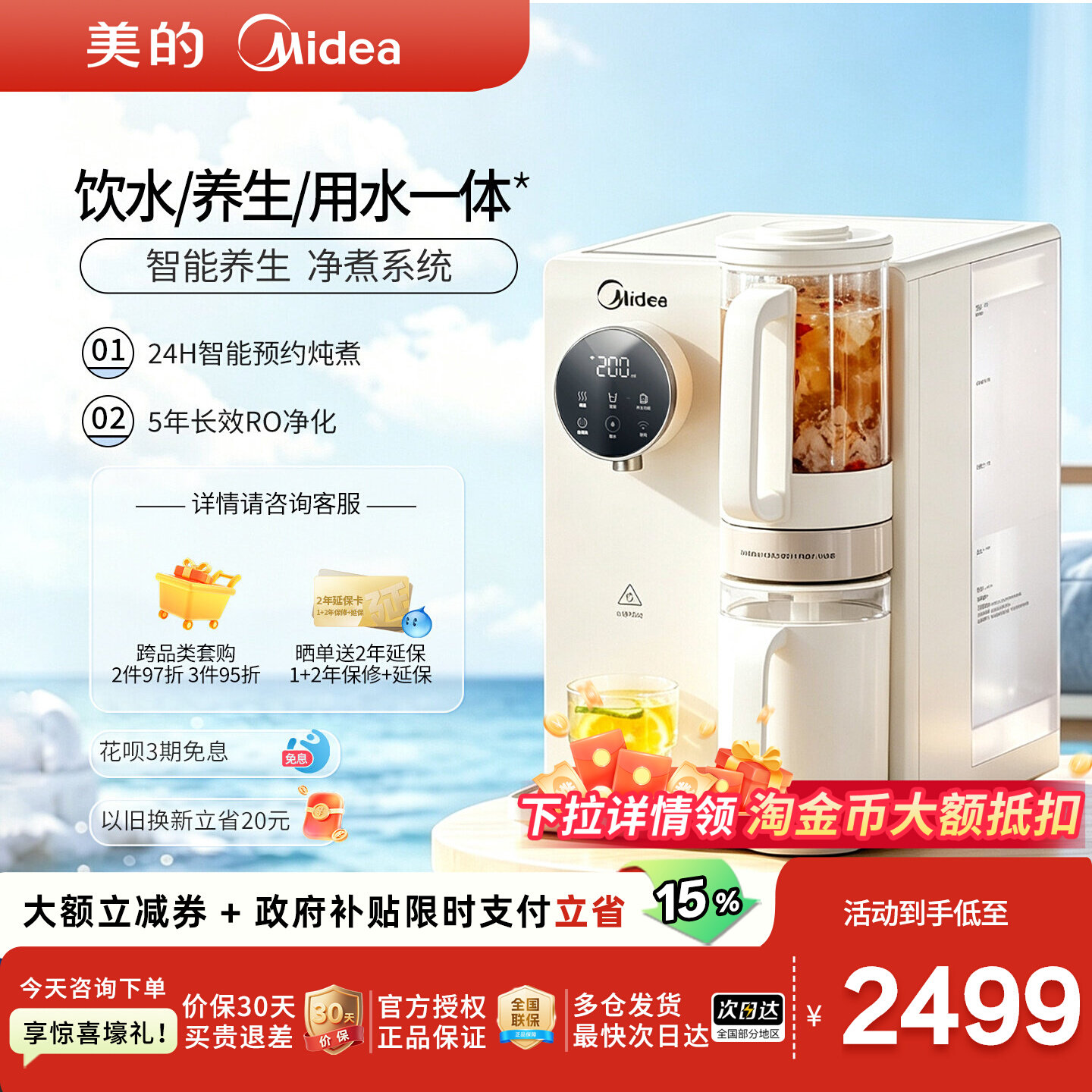 美的冲泡养生台式净饮机母婴推荐图片