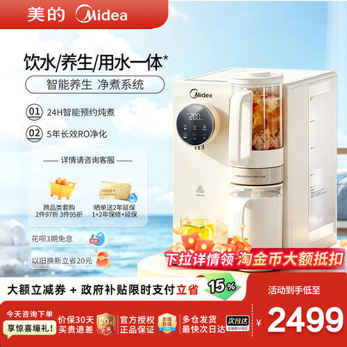 美的冲泡养生台式净饮机母婴推荐