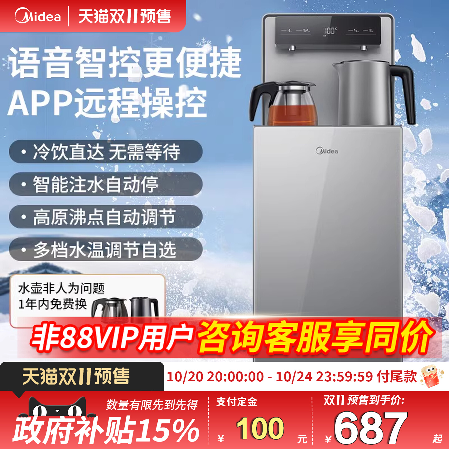 【双11预售】美的炖煮养生茶吧机