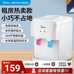 美的小型台式饮水机迷你家用宿舍桌面上置水桶办公室温热款1220T
