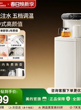 美的智能茶吧机家用全自动饮水机下置式水桶客厅办公室2335
