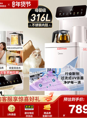 美的智能茶吧机UV杀菌家用下置饮水机办公室316L烧水壶触控屏2525