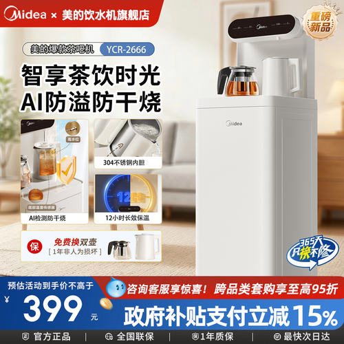 美的云朵茶吧机全自动饮水机2666