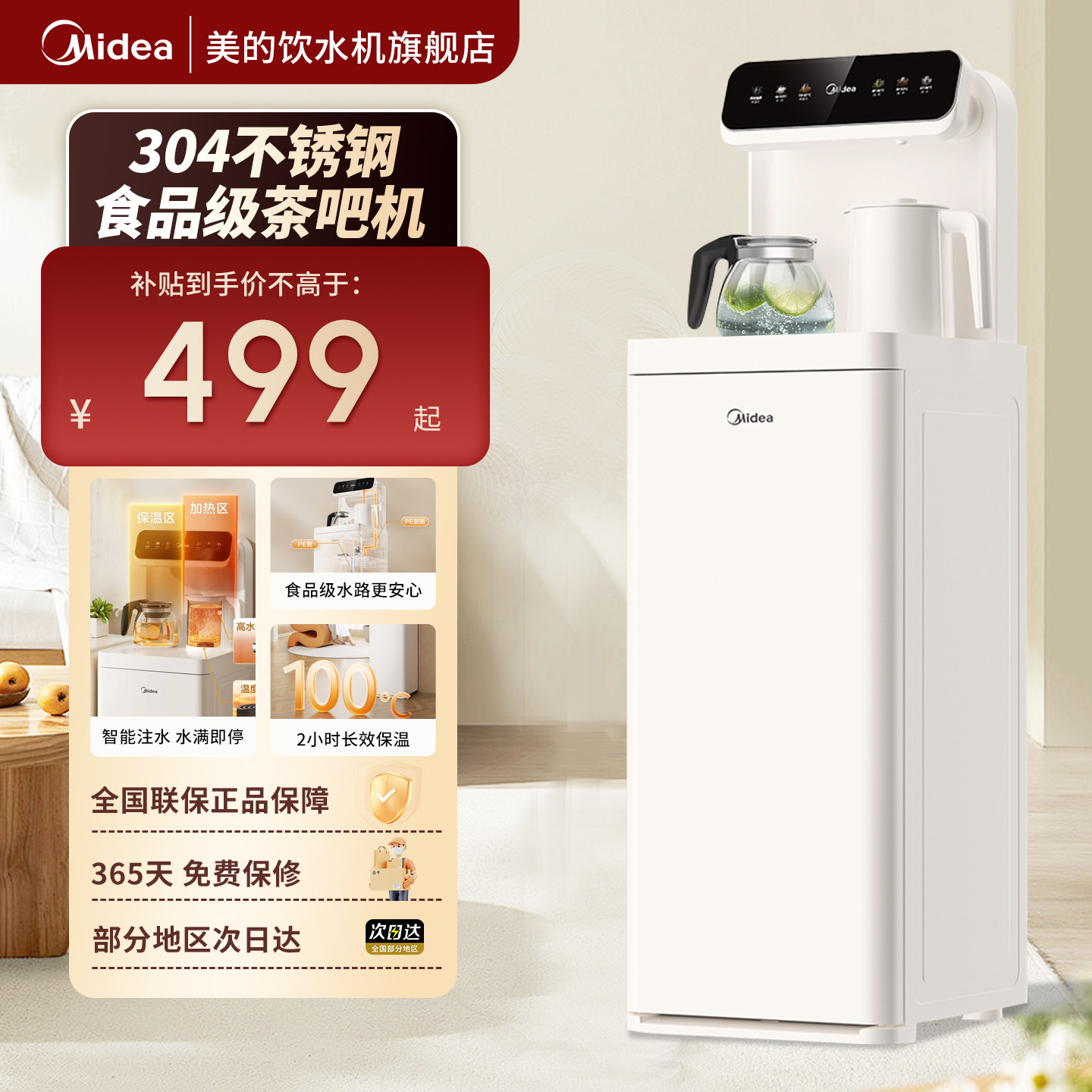 美的茶吧机家用智能饮水机2366