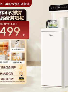 美的茶吧机全自动办公室家用下置水桶立式饮水机2366