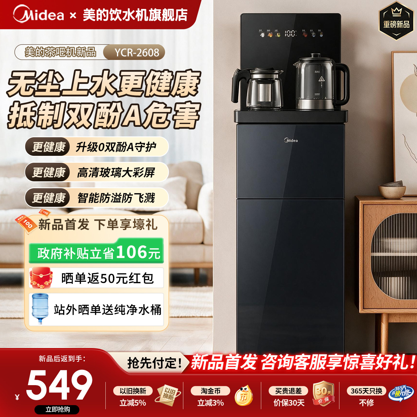 美的星河系列2026新款茶吧机图片