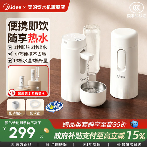 美的便携式即热饮水机台式3s速热