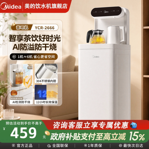 美的云朵茶吧机全自动饮水机2666