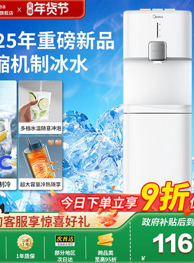 美的制冰水饮水机压缩机制冷下置式水桶家用客厅卧室高端饮水机