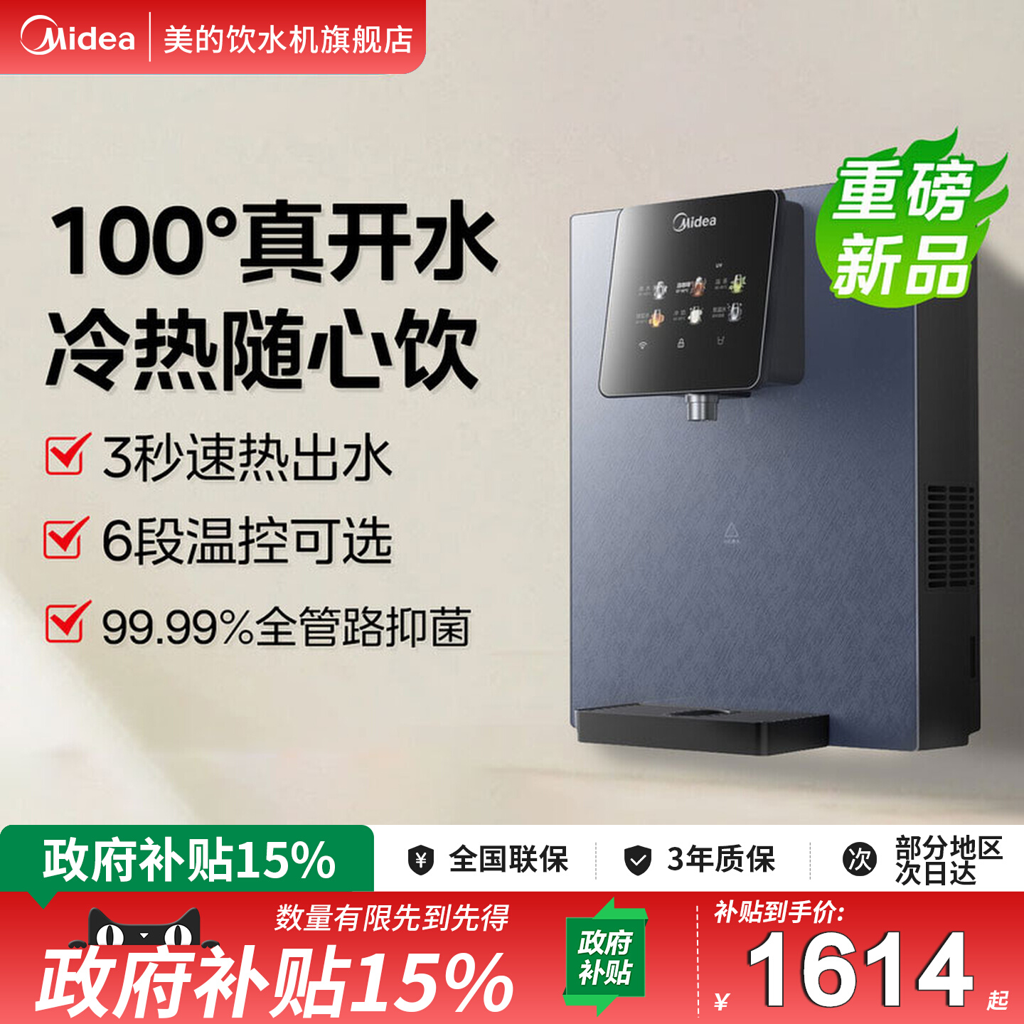 美的冷热管线机壁挂式家用饮水机