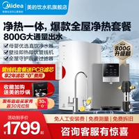 Midea по всему дому водоочистчики машины трубопровод машины дома прямое питье центральная вода мягкая машина передняя часть флагмана Официальный флагман