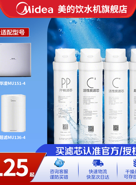 【美的净水器2258净饮机滤芯0阻垢剂】S1PP棉/超滤UF/MU136/151-4