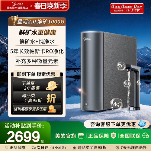鲜矿水/0阻垢剂/0添加/0陈水/双出水双直饮