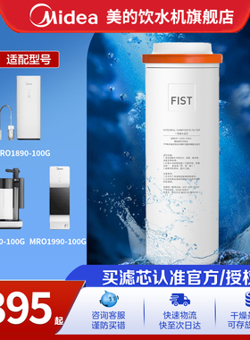 美的禅意净水器滤芯原装适用MRO1890-100G/F1净水机MRO1990-100G