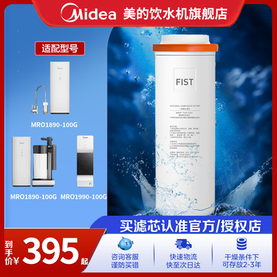美的禅意净水器滤芯原装 MRO1890-100G/F1净水机MRO1990-100G水壶