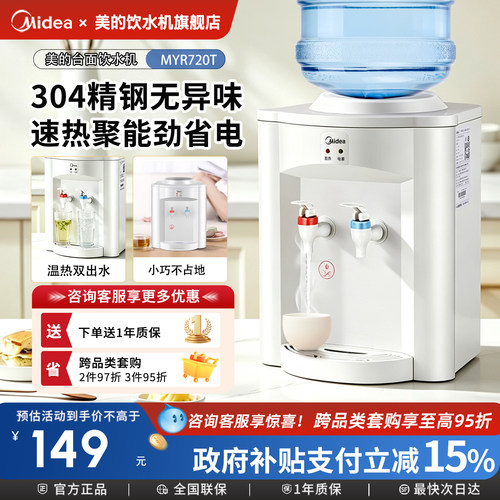 美的台式迷你小型饮水机