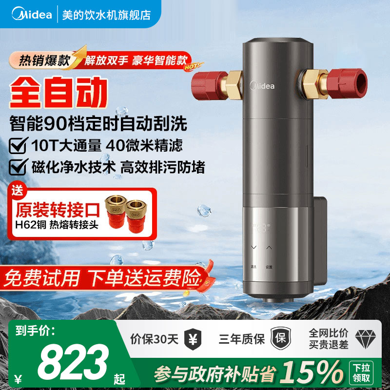 美的前置过滤器10T通量智能冲洗