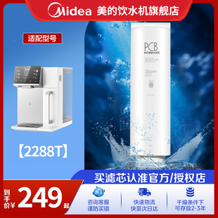 净饮机PCB滤芯适用JR2288T 台式 魔方2288T滤芯 JD2288T 美