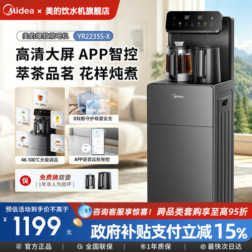 美的星河茶吧机家用智能饮水机制冷热办公养生炖煮316不锈钢2235 - 封面