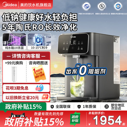 【政府补贴】美的星河台式净饮机