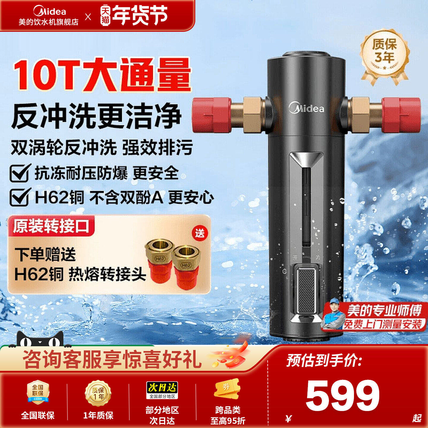 美的前置过滤器家用反冲洗全屋自来水前置净水器中央净水机-24PRO